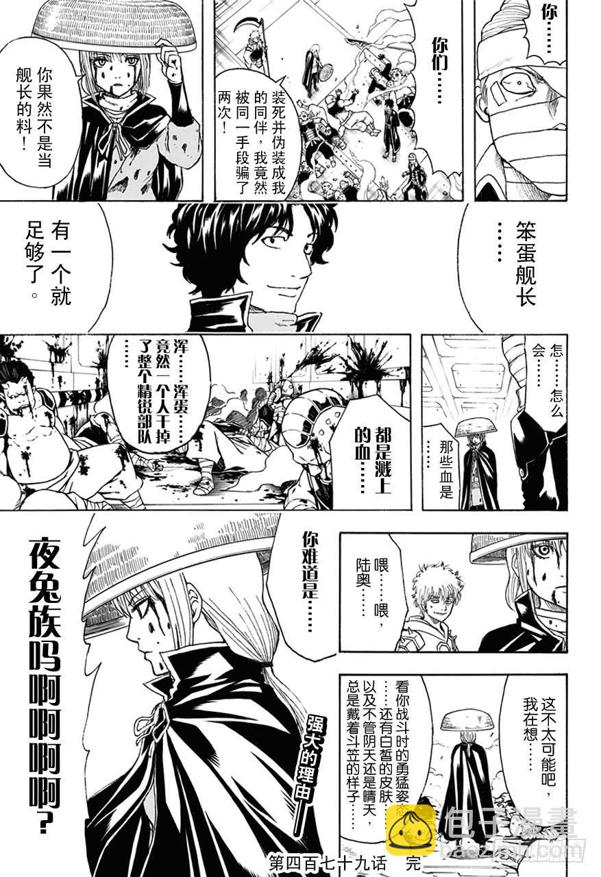 銀魂 - 第479話 真正的生意 - 1