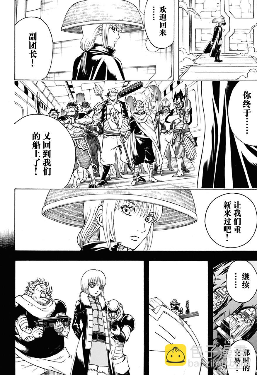 銀魂 - 第479話 真正的生意 - 2