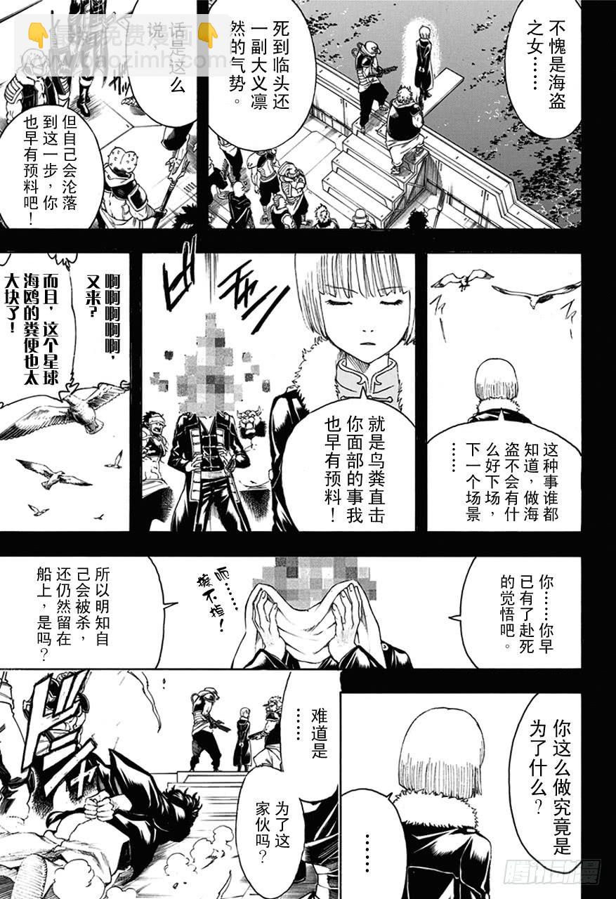 銀魂 - 第479話 真正的生意 - 3