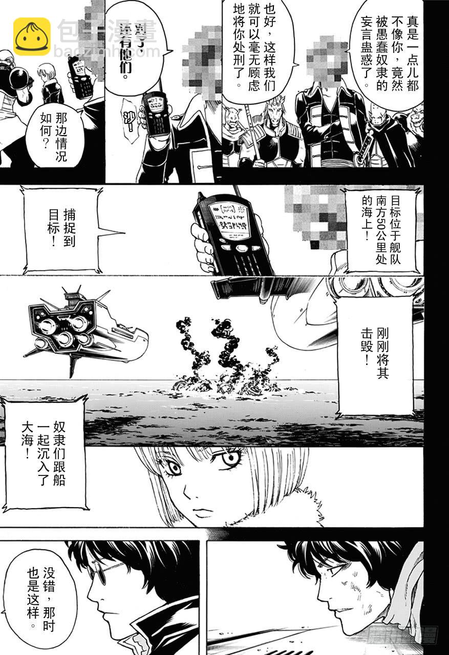 銀魂 - 第479話 真正的生意 - 1