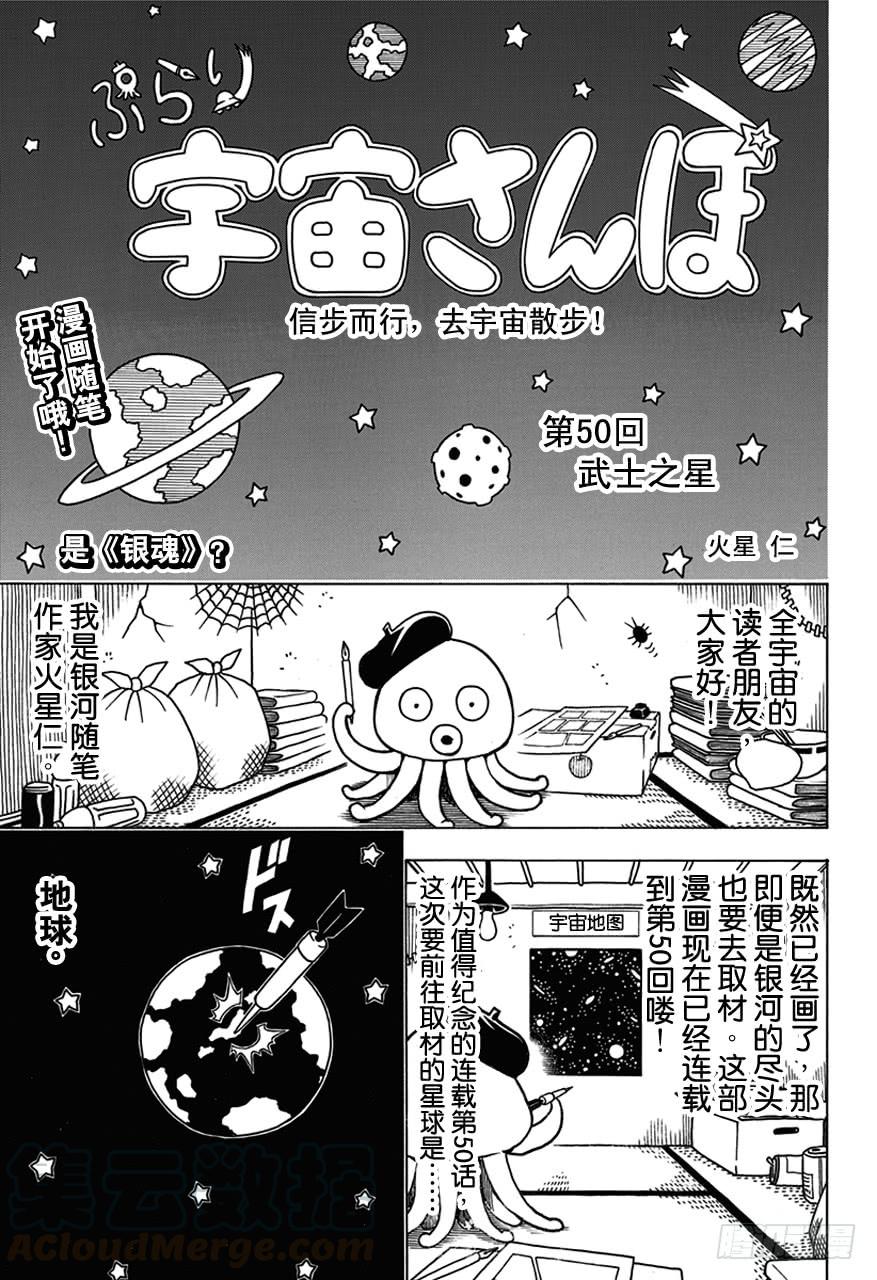 银魂 - 第481话 漫画随笔是作画乐趣 - 1