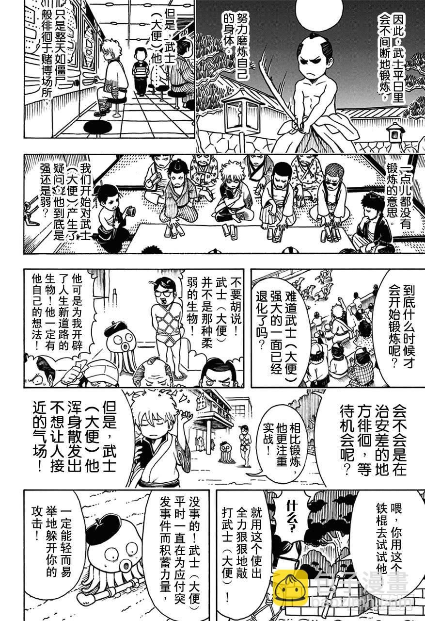 银魂 - 第481话 漫画随笔是作画乐趣 - 4