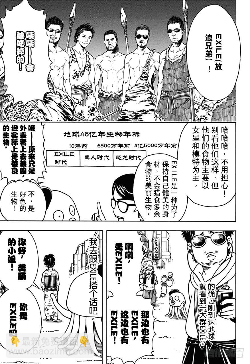 银魂 - 第481话 漫画随笔是作画乐趣 - 3