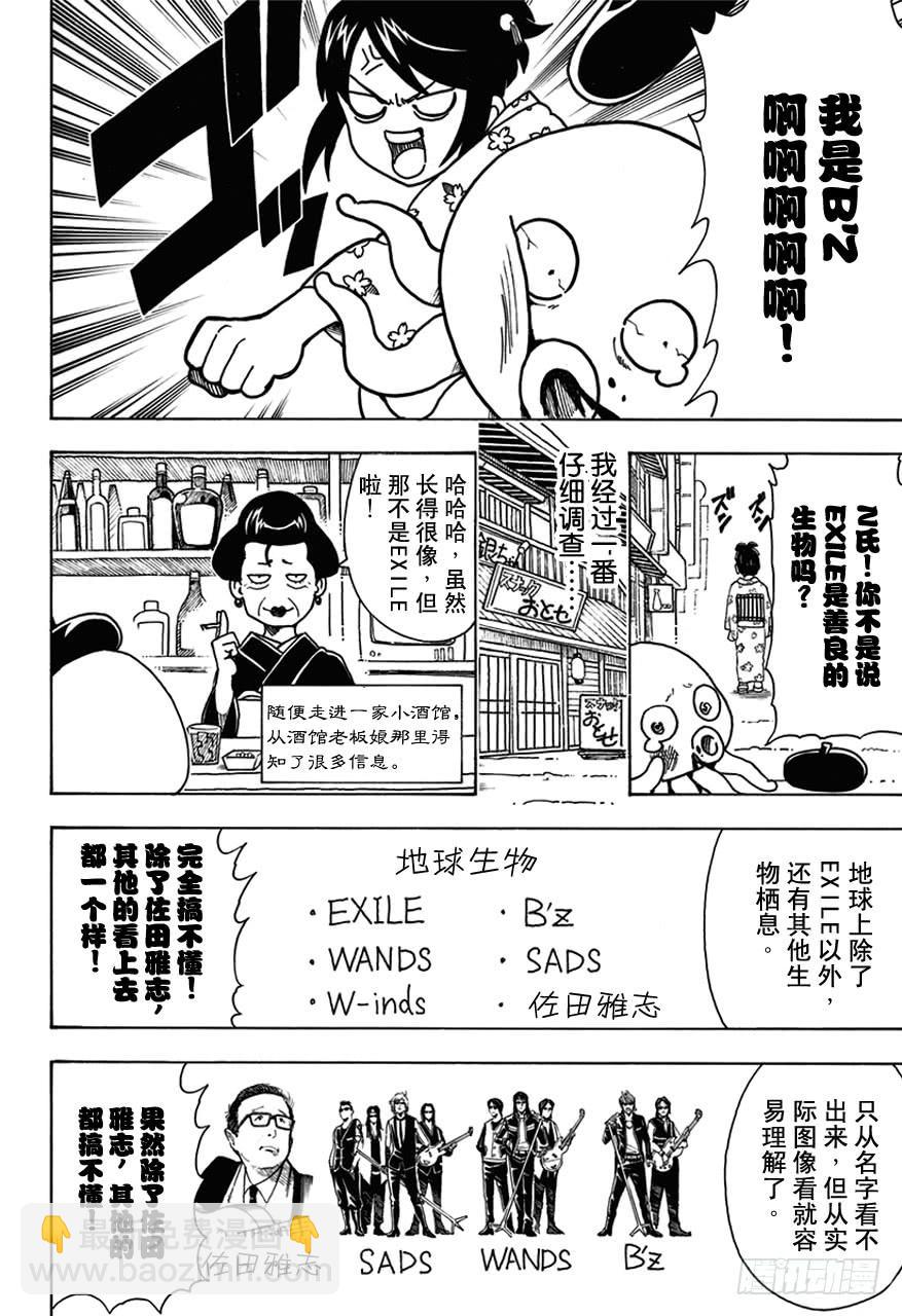 银魂 - 第481话 漫画随笔是作画乐趣 - 4