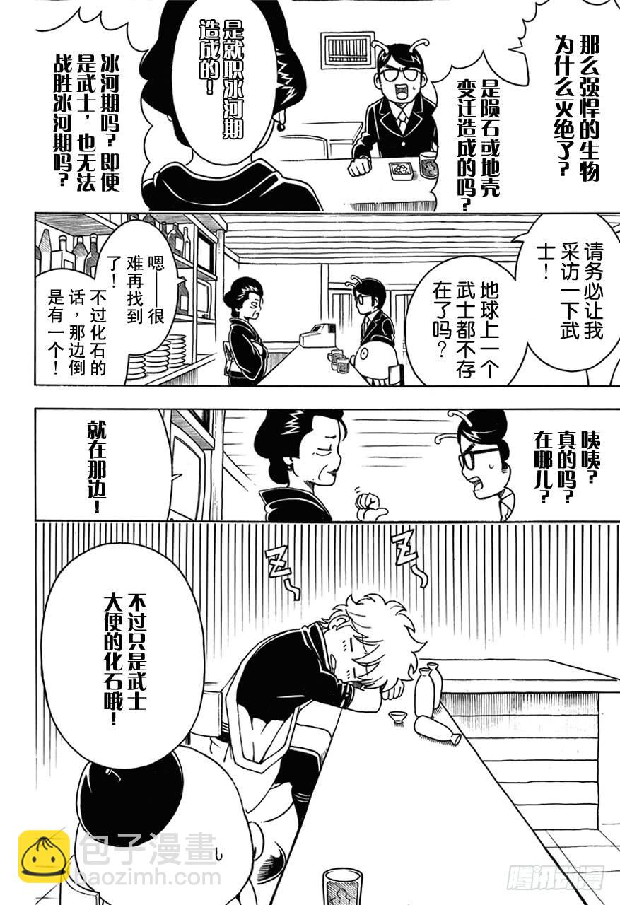 银魂 - 第481话 漫画随笔是作画乐趣 - 2