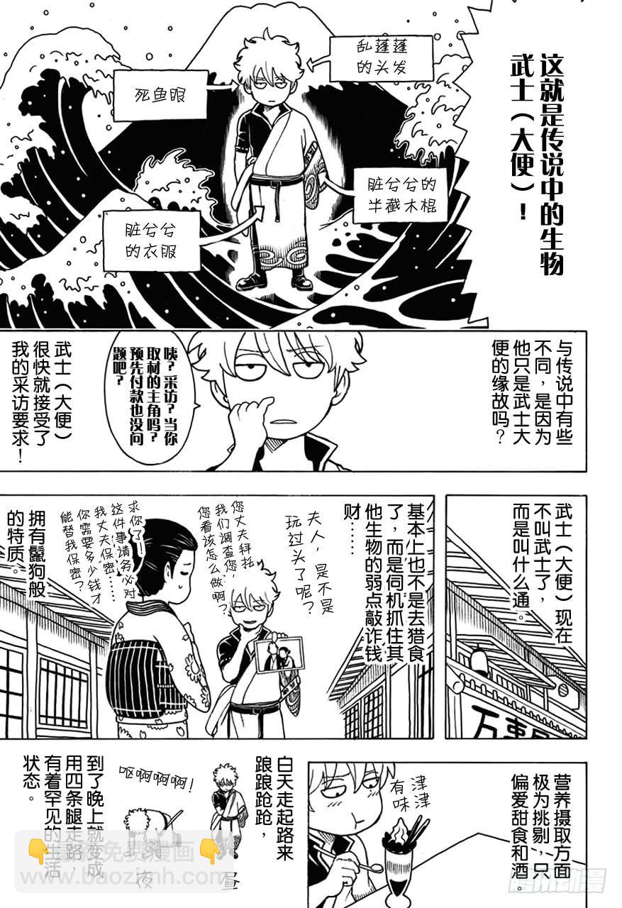 银魂 - 第481话 漫画随笔是作画乐趣 - 3