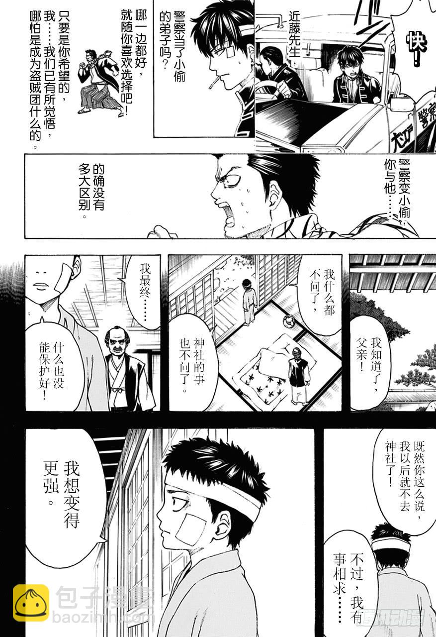 銀魂 - 第483話 兩隻猴子 - 2