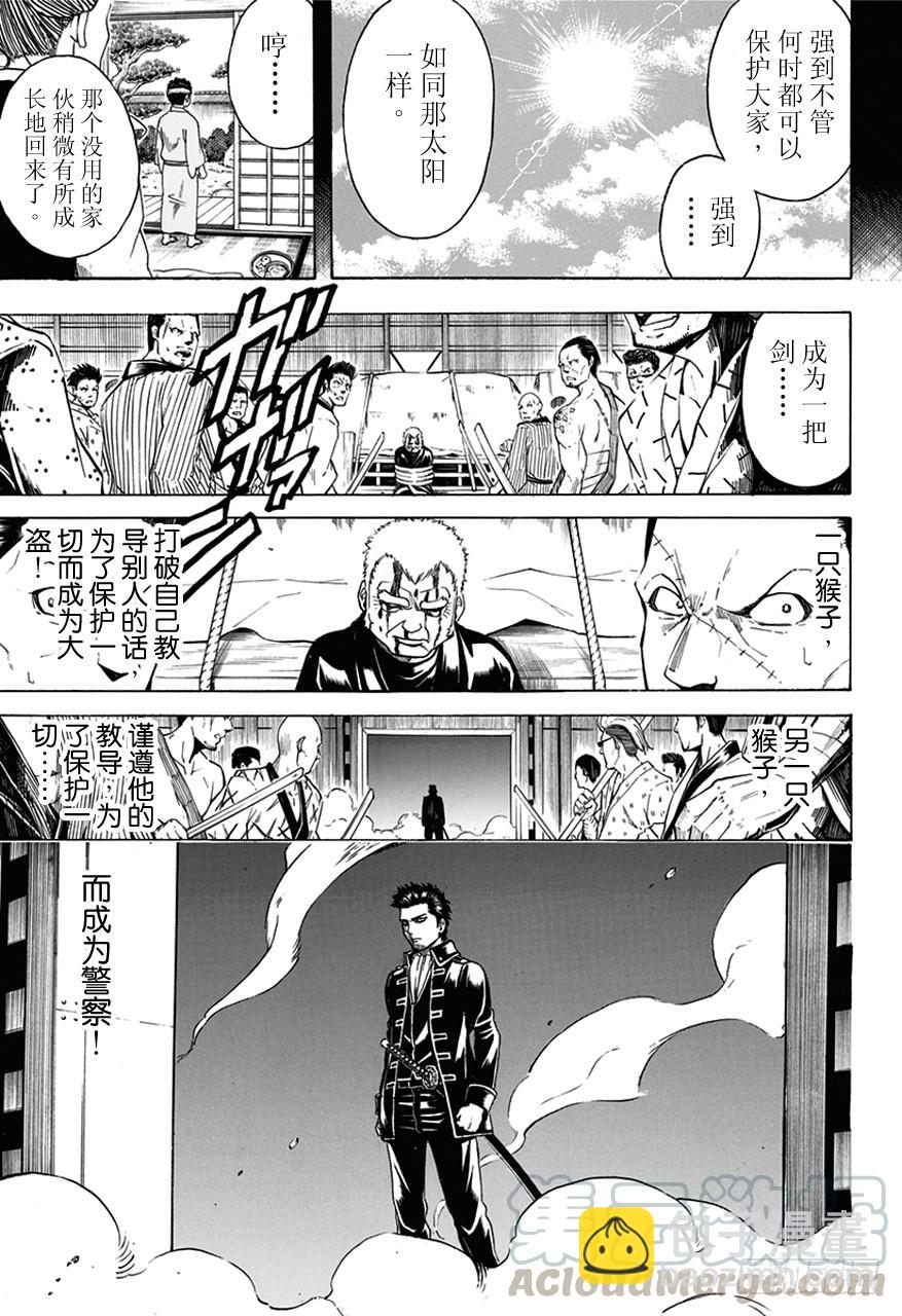 銀魂 - 第483話 兩隻猴子 - 3