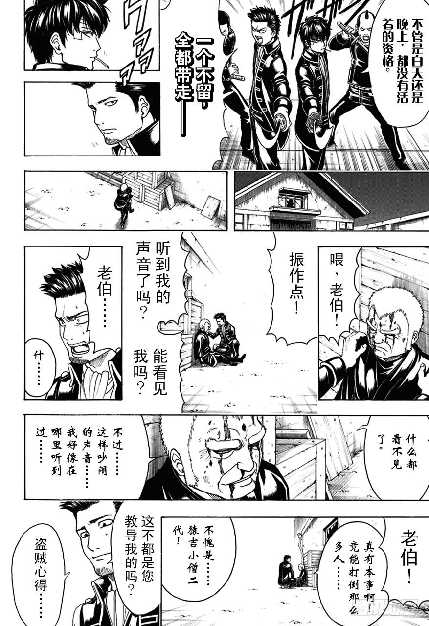 銀魂 - 第483話 兩隻猴子 - 2