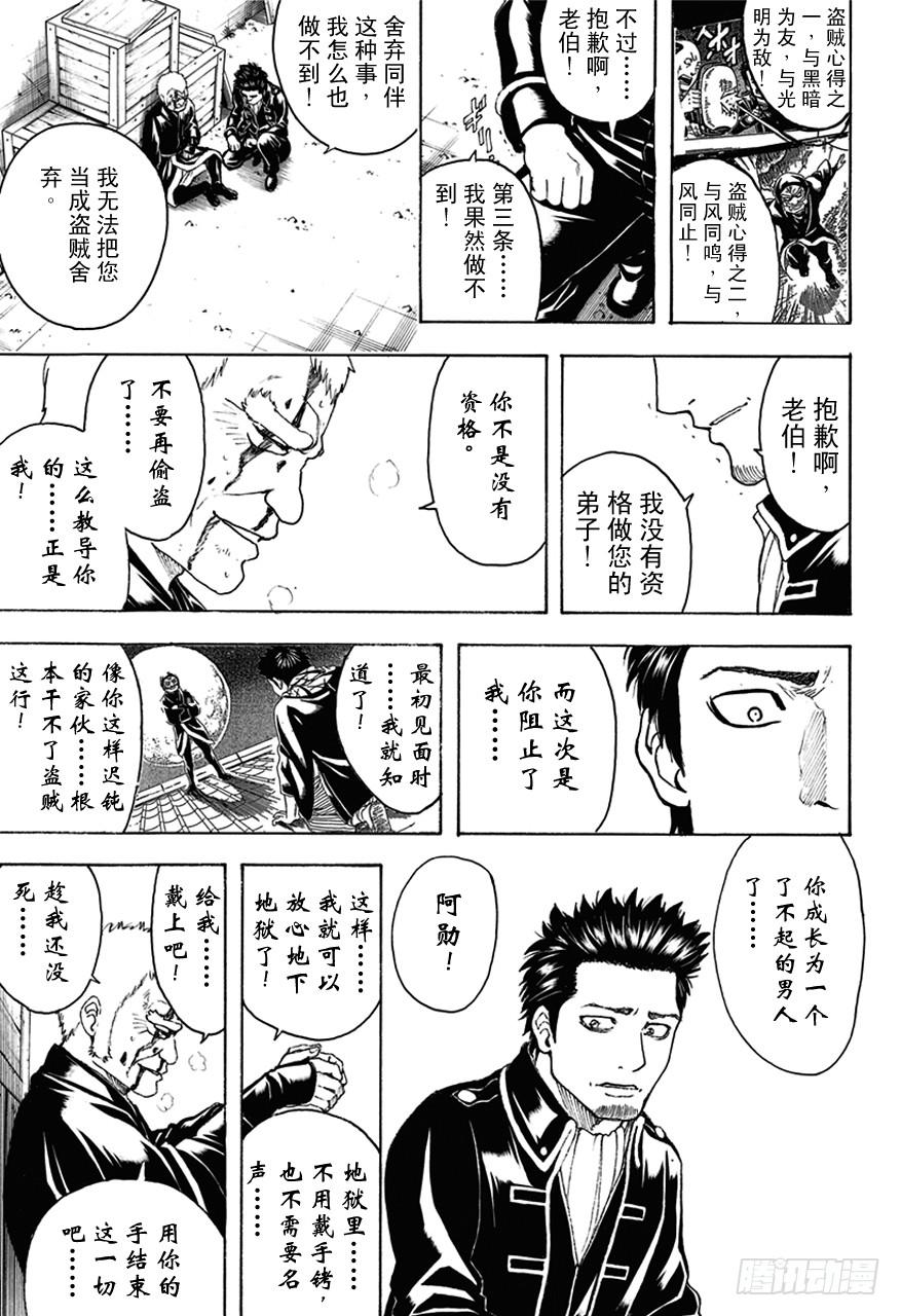 銀魂 - 第483話 兩隻猴子 - 3