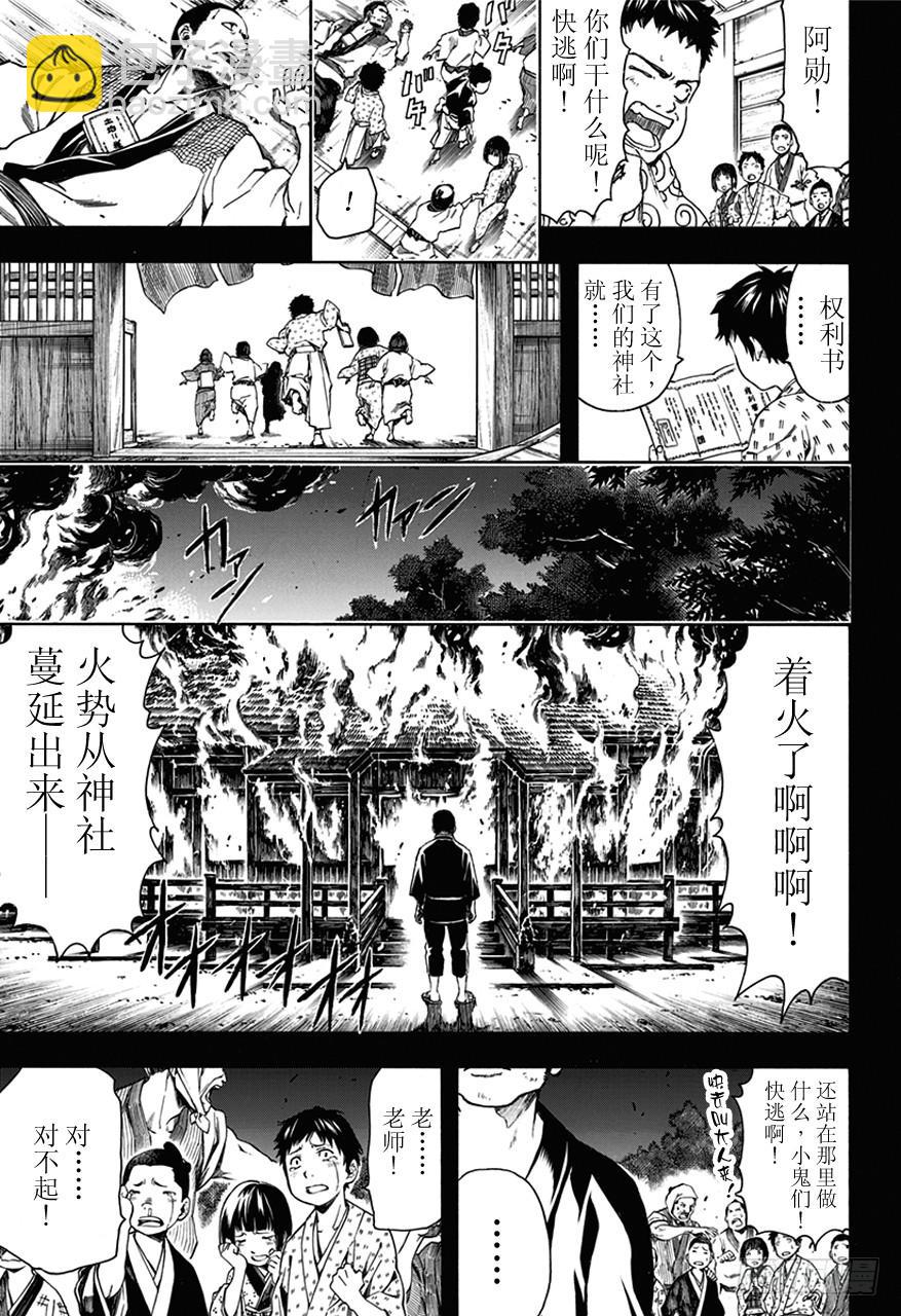 銀魂 - 第483話 兩隻猴子 - 3