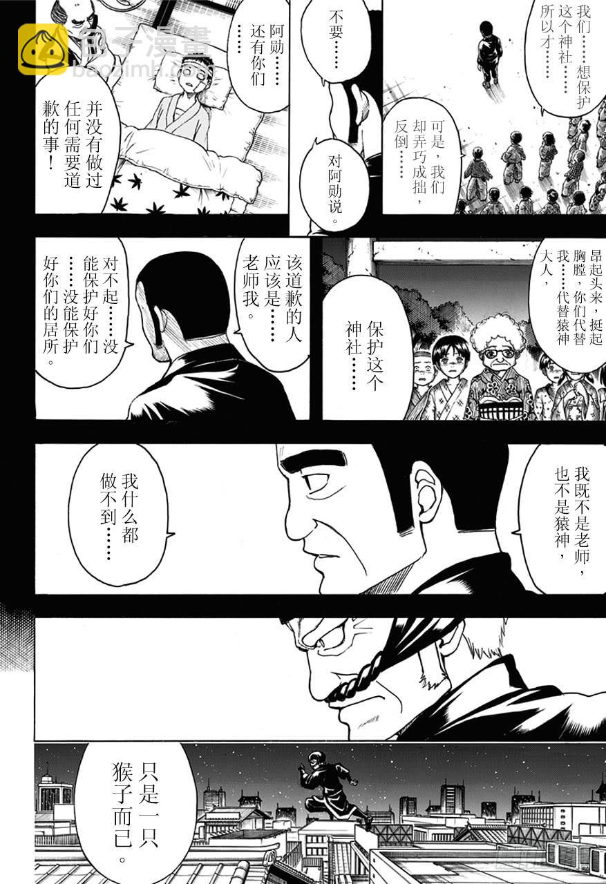 銀魂 - 第483話 兩隻猴子 - 4