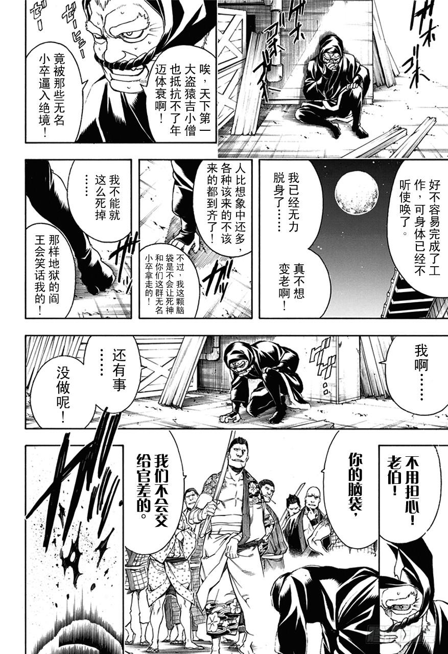 銀魂 - 第483話 兩隻猴子 - 4