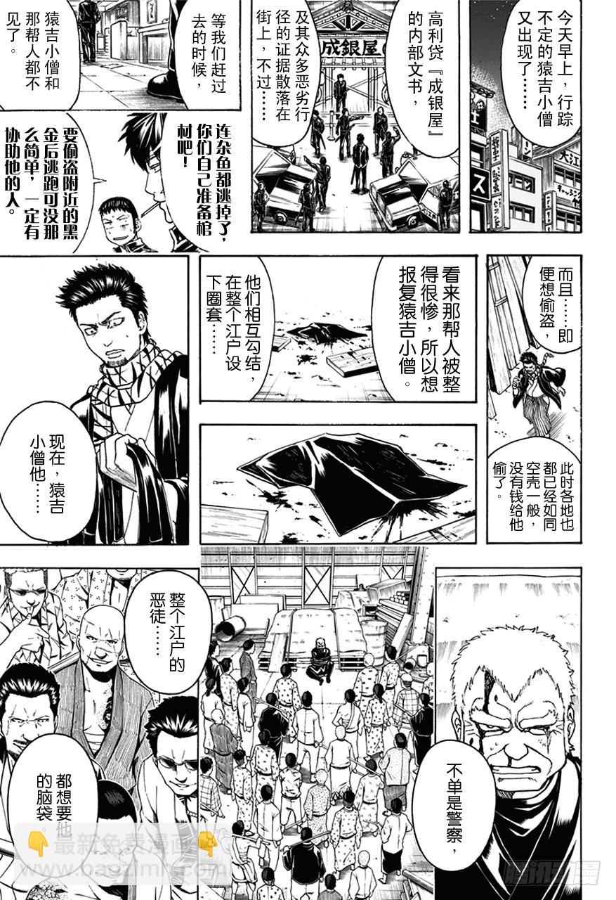 銀魂 - 第483話 兩隻猴子 - 1