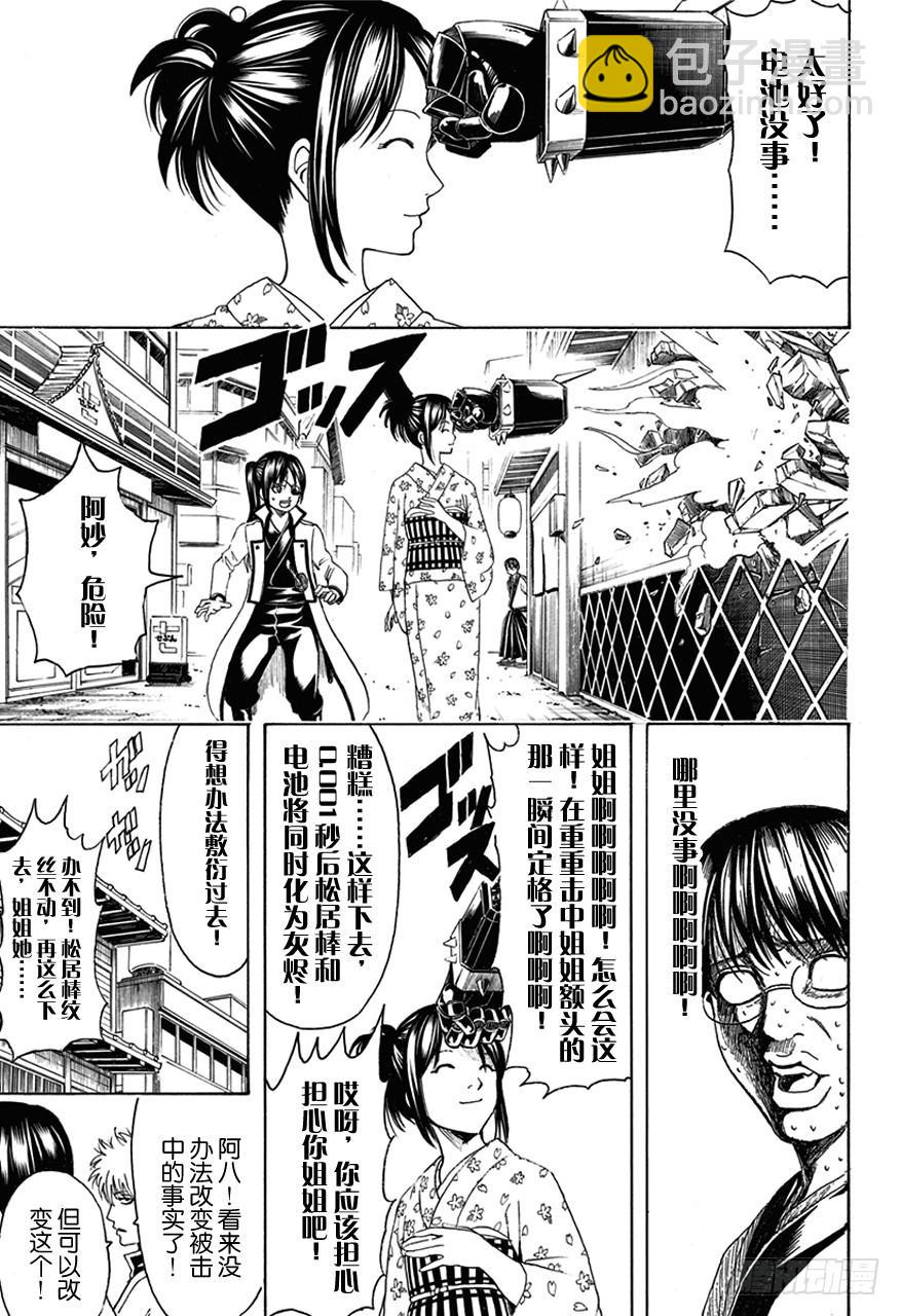 銀魂 - 第485話 即使用鬆居棒也無法清理掉的垃圾 - 4