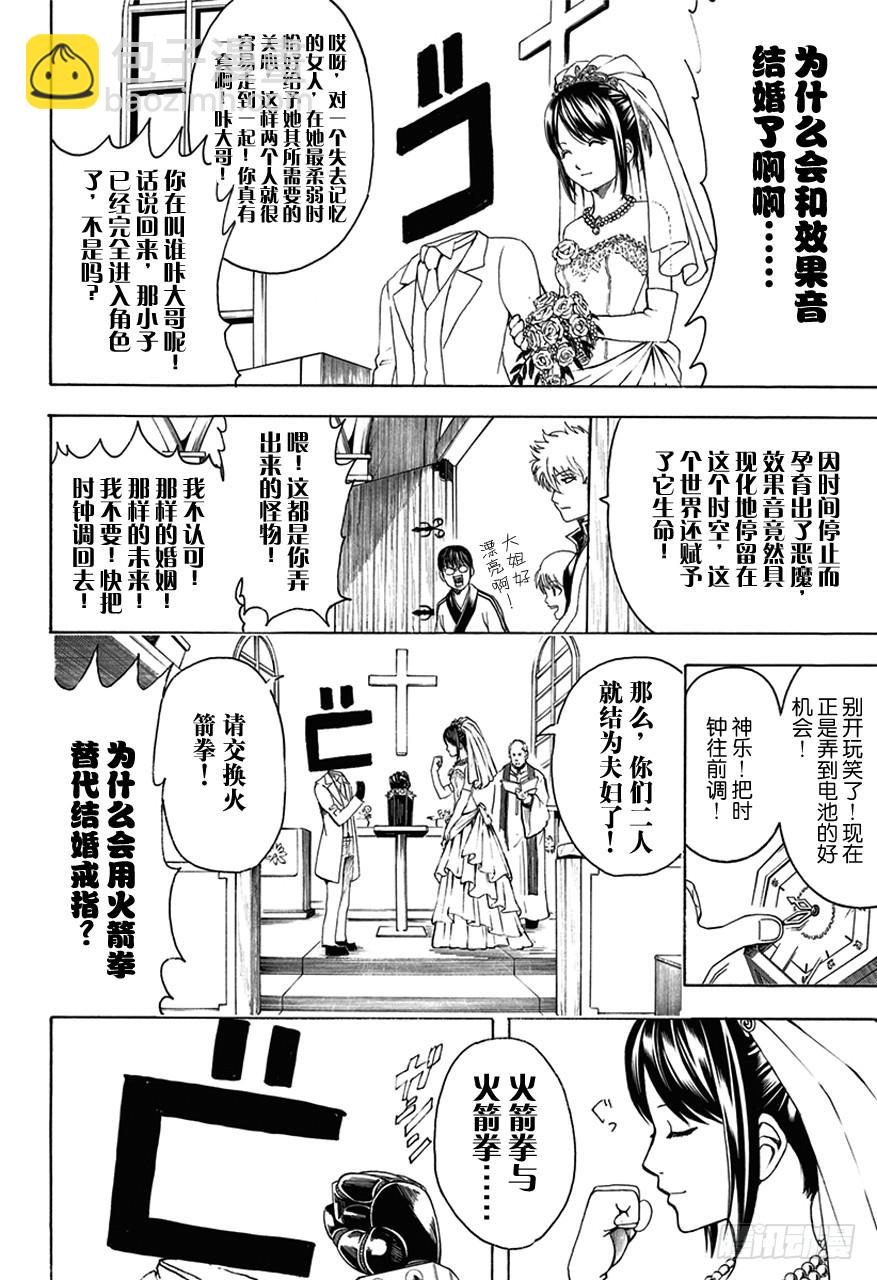 銀魂 - 第485話 即使用鬆居棒也無法清理掉的垃圾 - 3