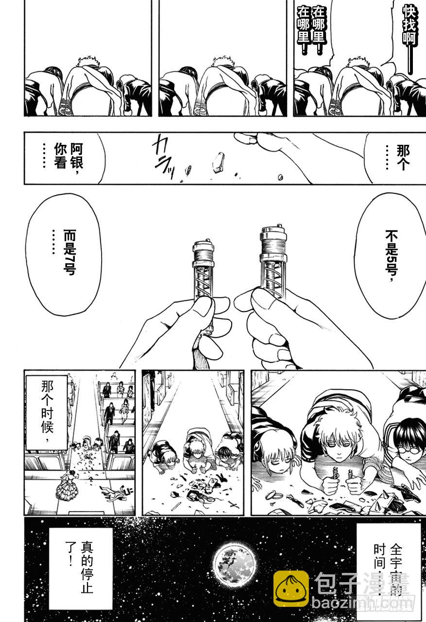 銀魂 - 第485話 即使用鬆居棒也無法清理掉的垃圾 - 1