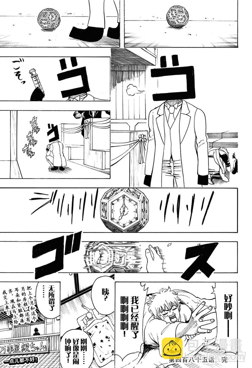 銀魂 - 第485話 即使用鬆居棒也無法清理掉的垃圾 - 2