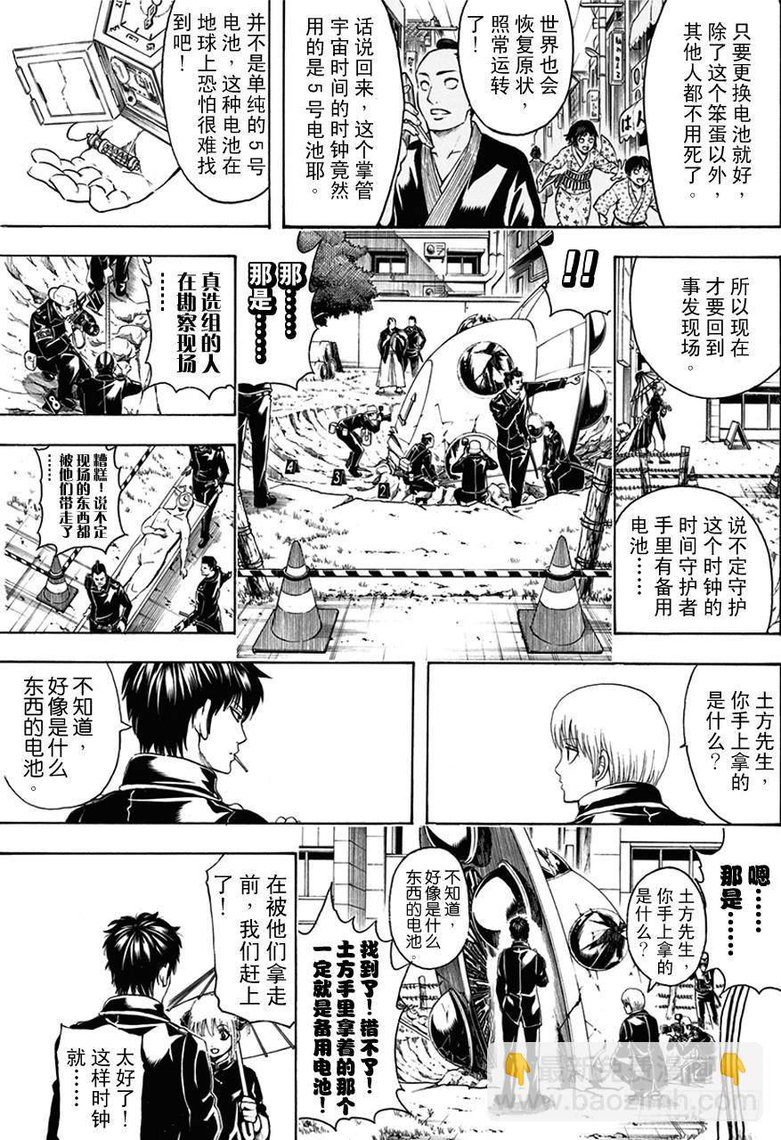 銀魂 - 第485話 即使用鬆居棒也無法清理掉的垃圾 - 1