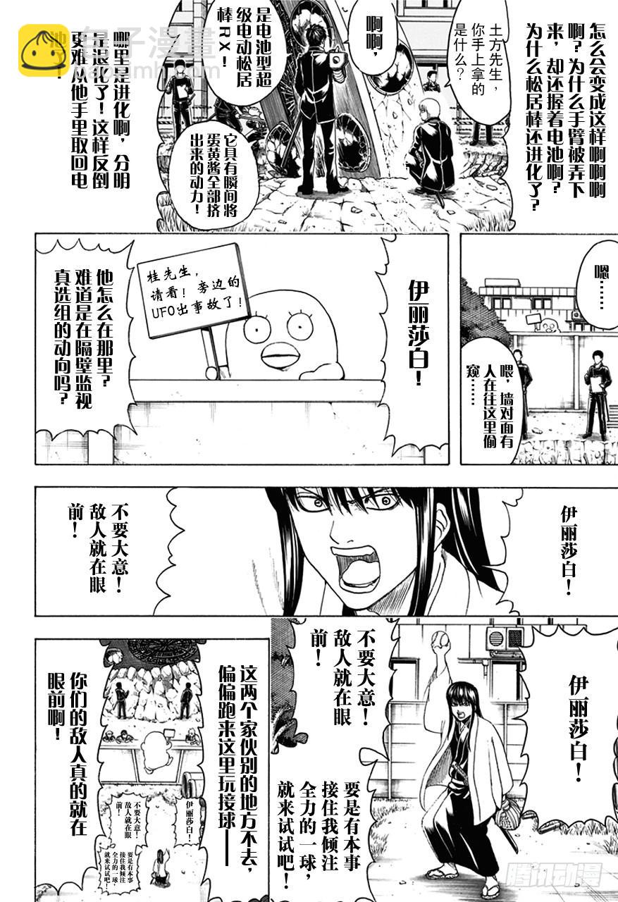 銀魂 - 第485話 即使用鬆居棒也無法清理掉的垃圾 - 1