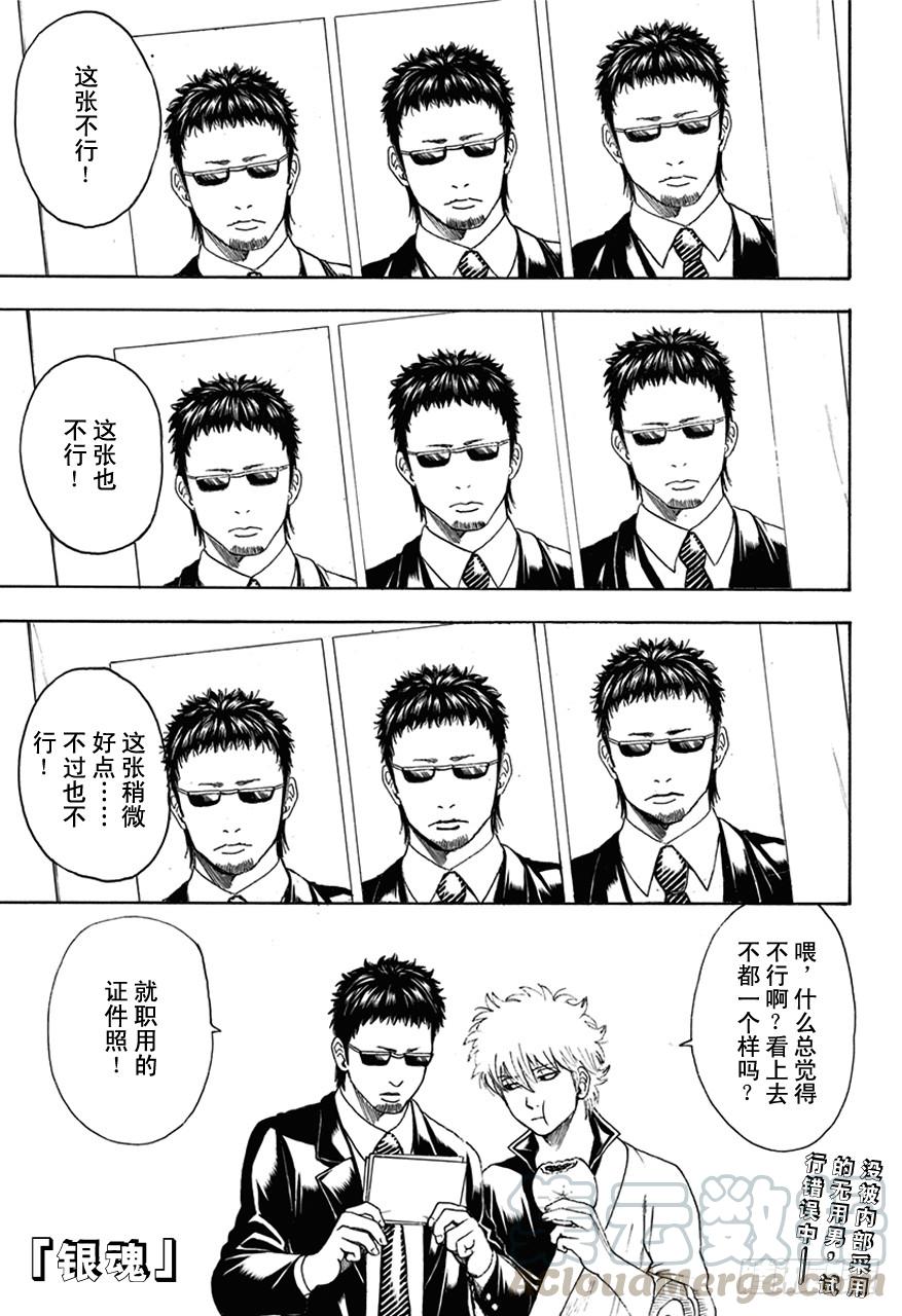 銀魂 - 第487話 證件照就是殘酷現實的證明 - 1