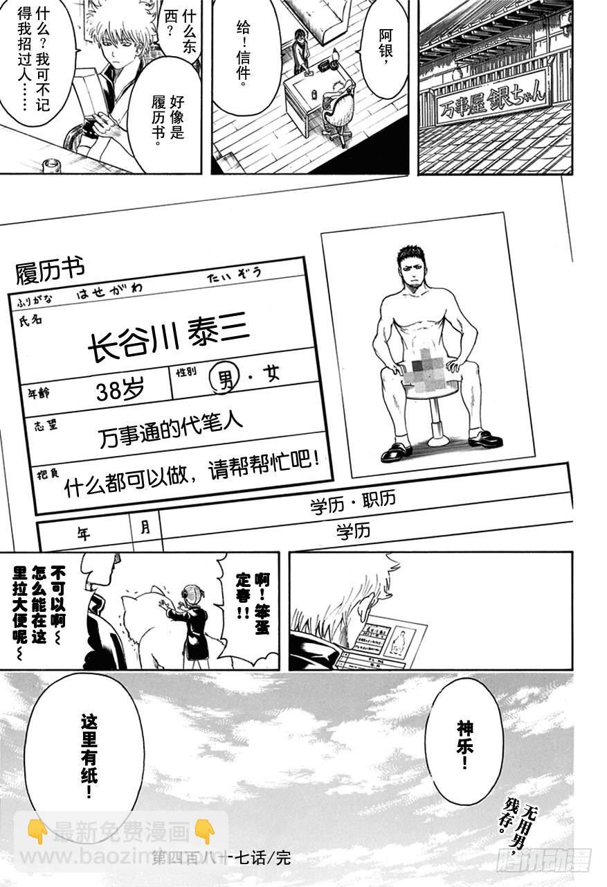 銀魂 - 第487話 證件照就是殘酷現實的證明 - 1