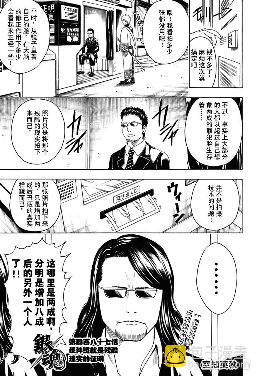 銀魂 - 第487話 證件照就是殘酷現實的證明 - 3