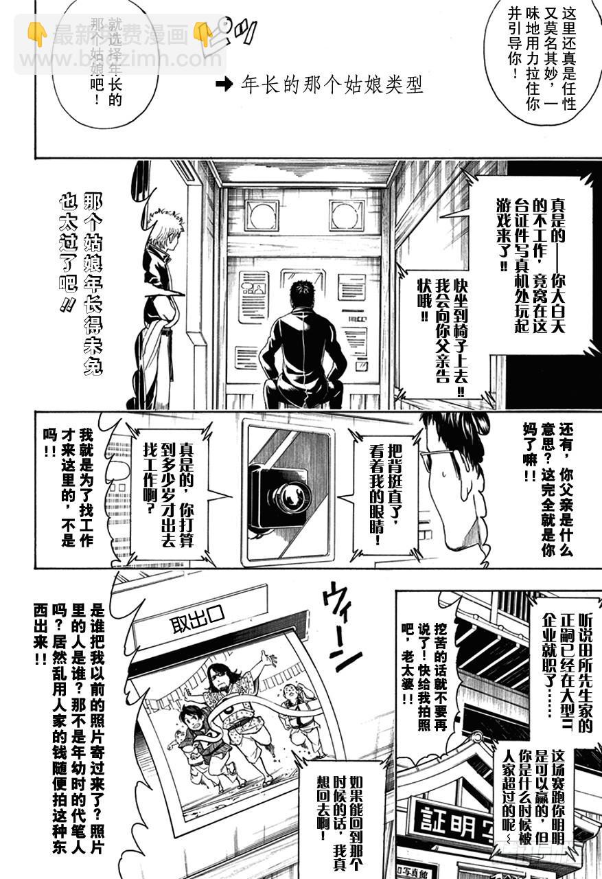 銀魂 - 第487話 證件照就是殘酷現實的證明 - 4