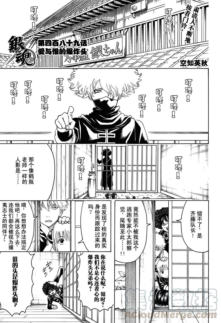 銀魂 - 第489話 愛與恨的爆炸頭 - 1