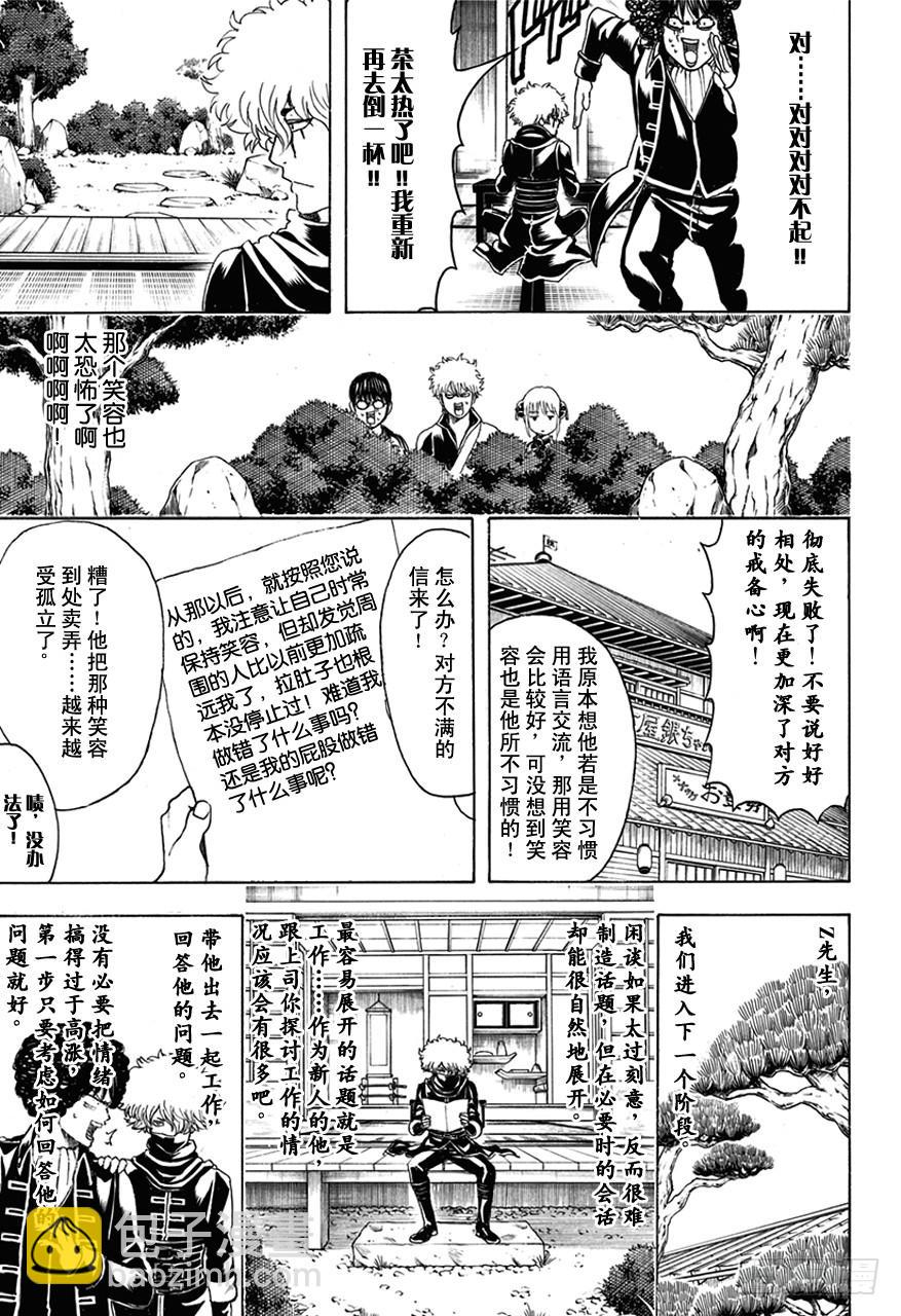 銀魂 - 第489話 愛與恨的爆炸頭 - 1