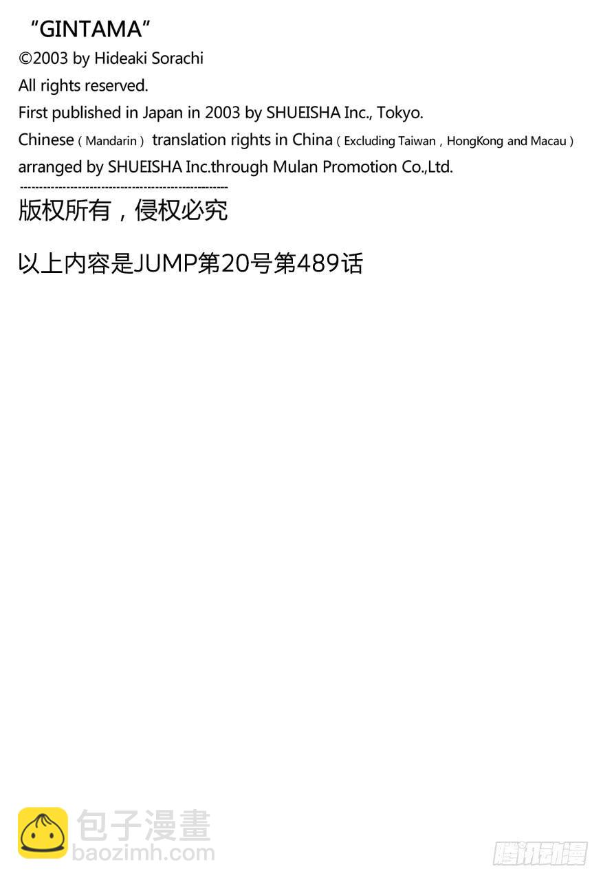 銀魂 - 第489話 愛與恨的爆炸頭 - 2