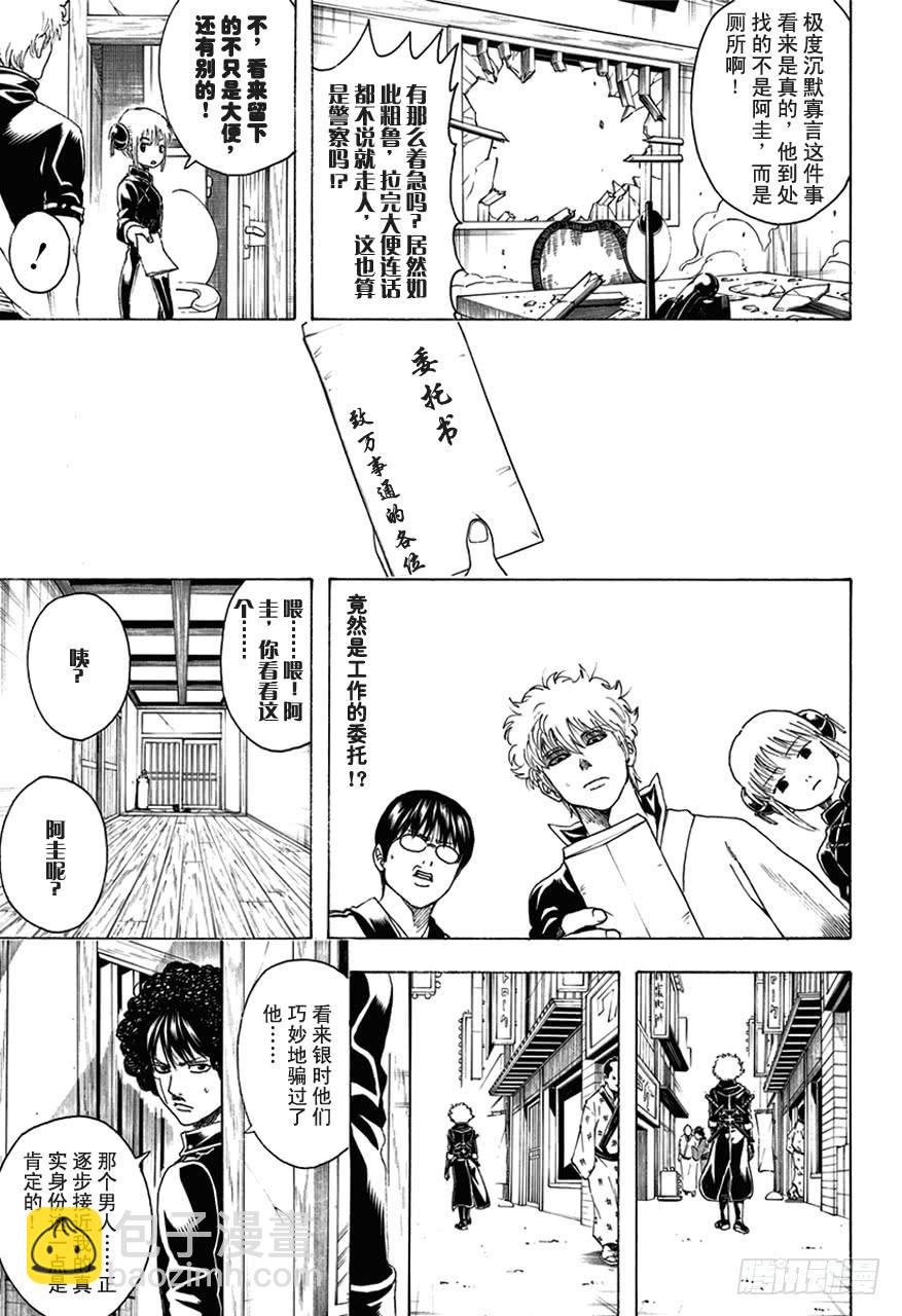 銀魂 - 第489話 愛與恨的爆炸頭 - 1