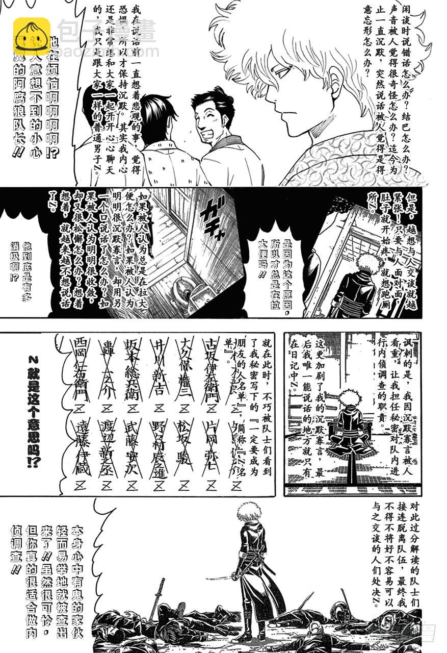 銀魂 - 第489話 愛與恨的爆炸頭 - 3