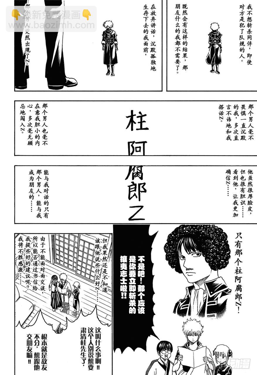 銀魂 - 第489話 愛與恨的爆炸頭 - 4