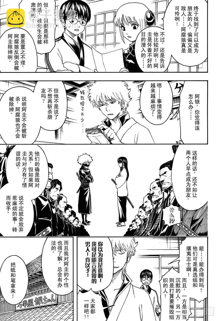 銀魂 - 第489話 愛與恨的爆炸頭 - 1