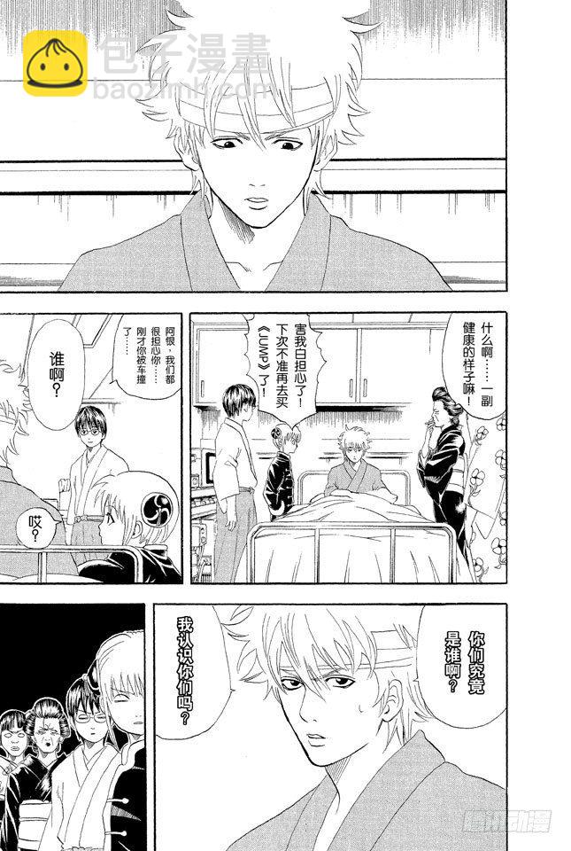 銀魂 - 第50話 唯有那些無所謂的事反而難以忘記 - 1