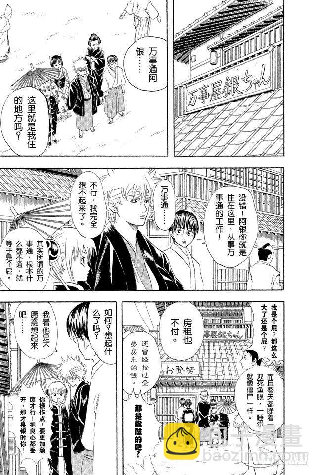 銀魂 - 第50話 唯有那些無所謂的事反而難以忘記 - 3