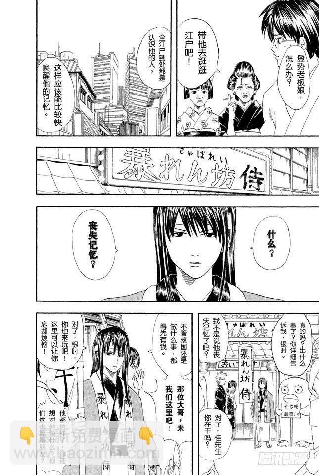 銀魂 - 第50話 唯有那些無所謂的事反而難以忘記 - 4