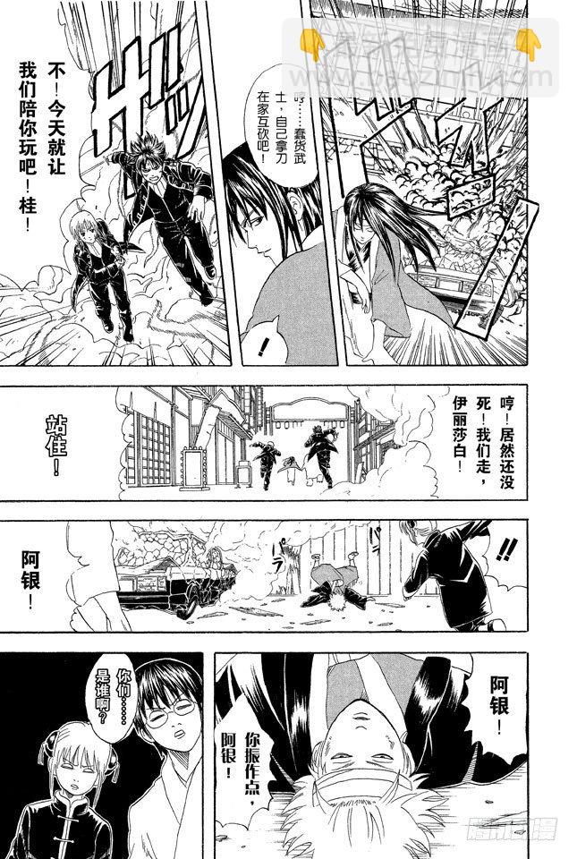 銀魂 - 第50話 唯有那些無所謂的事反而難以忘記 - 1