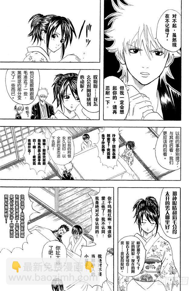 銀魂 - 第50話 唯有那些無所謂的事反而難以忘記 - 3