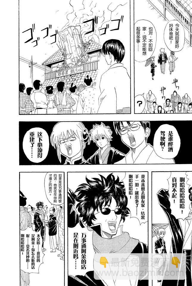 銀魂 - 第50話 唯有那些無所謂的事反而難以忘記 - 2