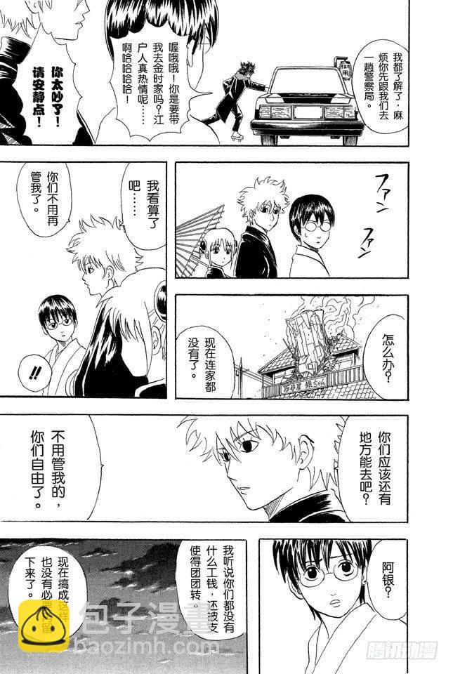 銀魂 - 第50話 唯有那些無所謂的事反而難以忘記 - 3