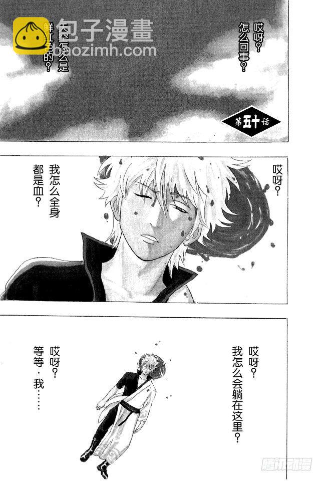 銀魂 - 第50話 唯有那些無所謂的事反而難以忘記 - 2