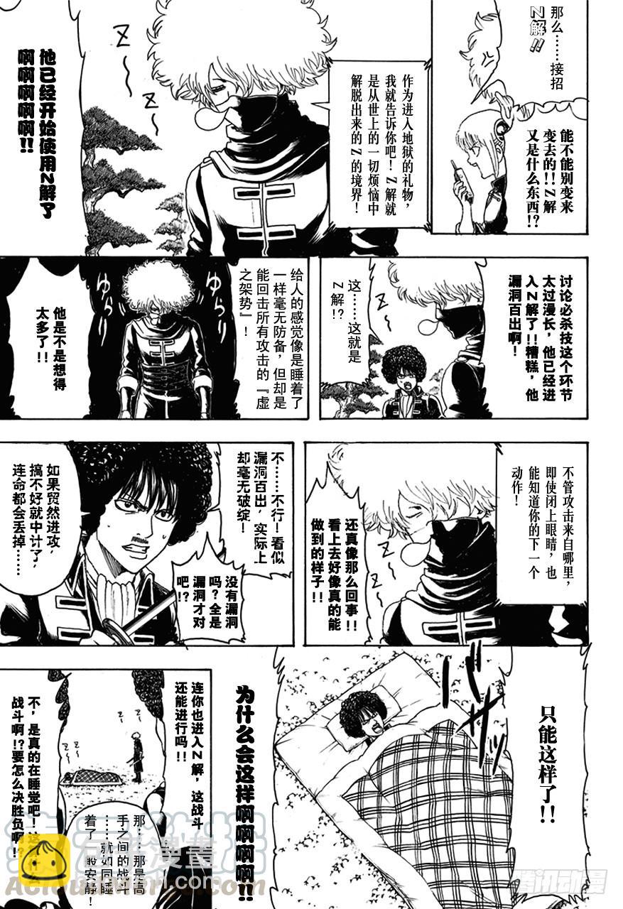 銀魂 - 第491話 阿腐郎與阿腐狼 - 3