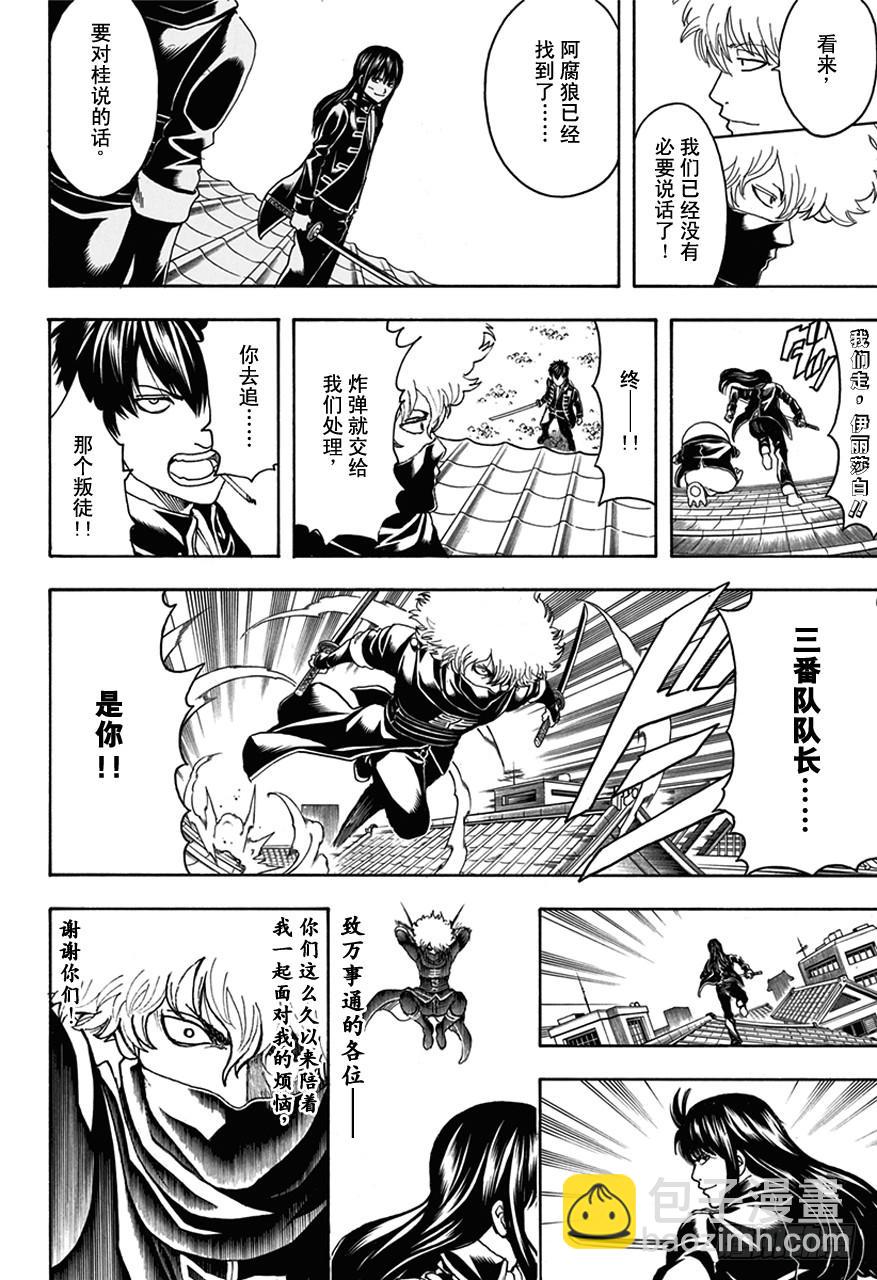 銀魂 - 第491話 阿腐郎與阿腐狼 - 2