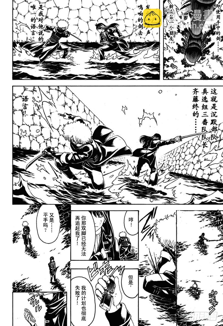 銀魂 - 第491話 阿腐郎與阿腐狼 - 4