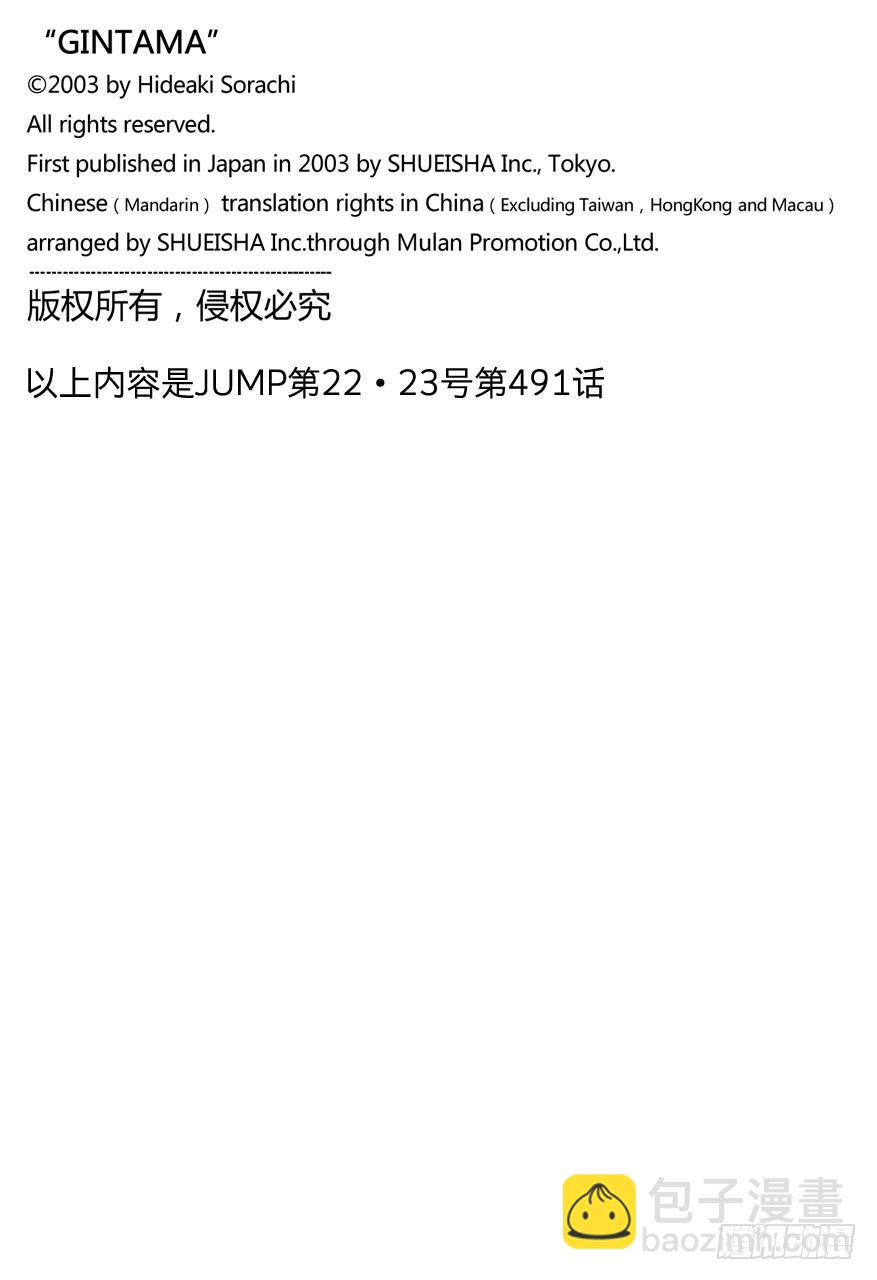 銀魂 - 第491話 阿腐郎與阿腐狼 - 2