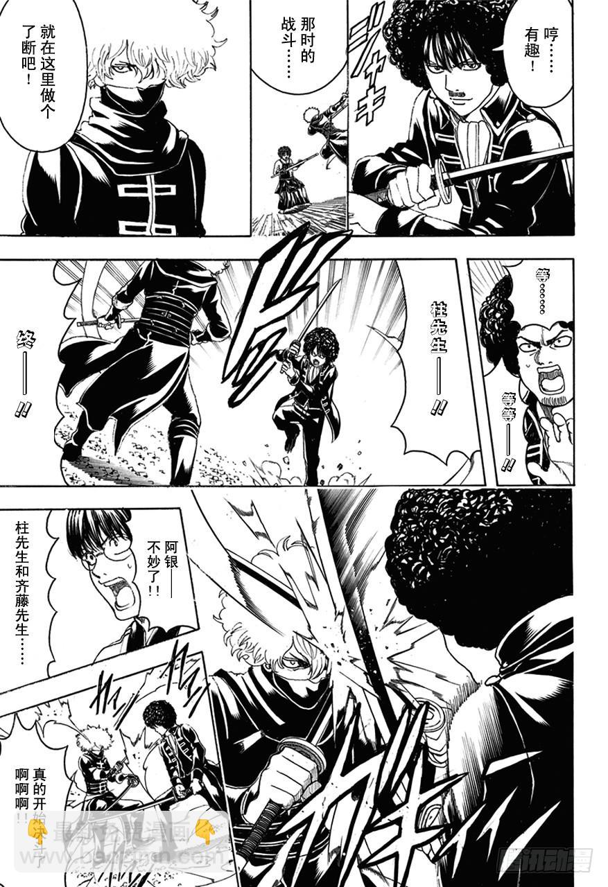 銀魂 - 第491話 阿腐郎與阿腐狼 - 3