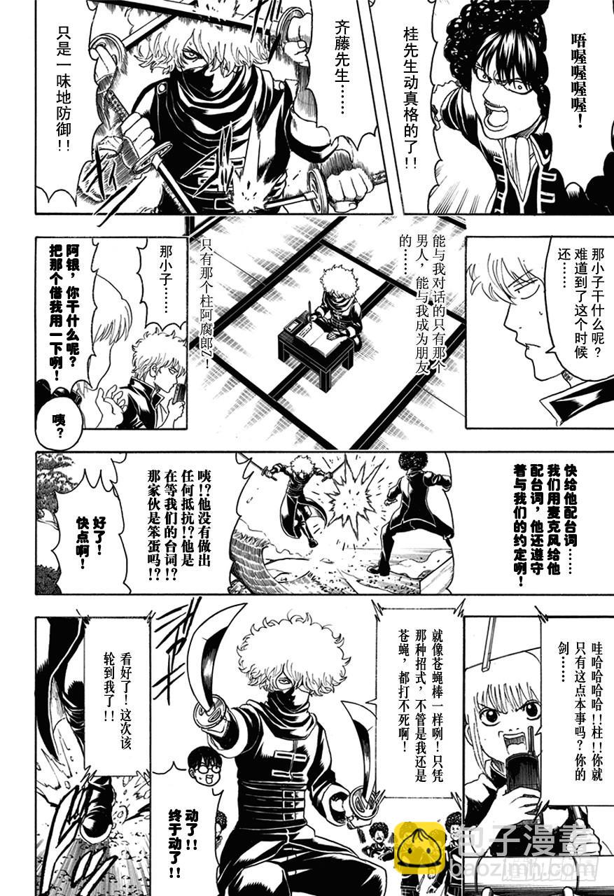 銀魂 - 第491話 阿腐郎與阿腐狼 - 4