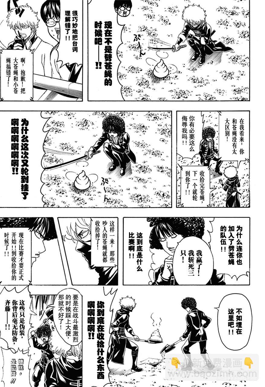 銀魂 - 第491話 阿腐郎與阿腐狼 - 1